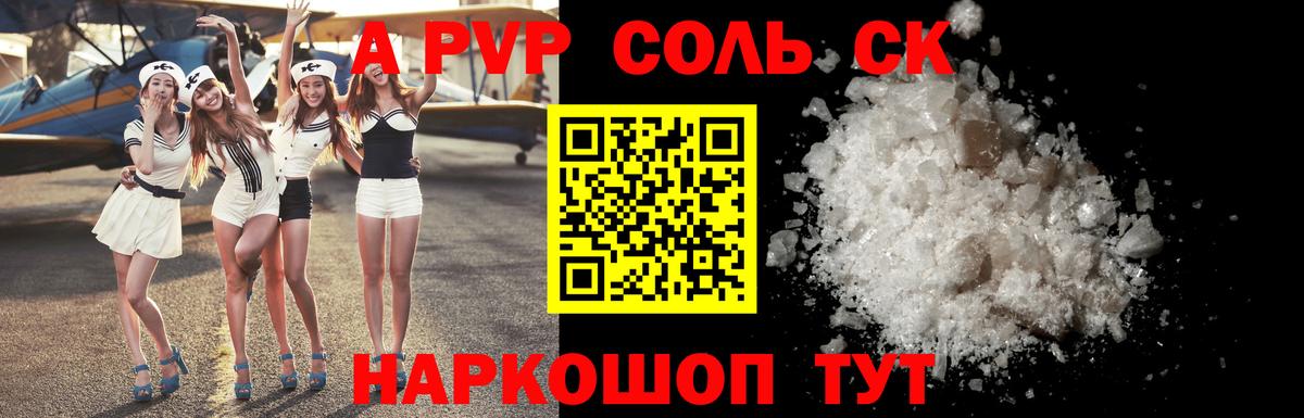 Alpha PVP Crystall  A PVP  Чистополь  Вход с VPN 