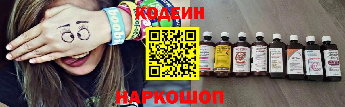 Кодеиновый сироп Lean Purple Drank  Кодеиновый сироп Lean напиток Lean (лин)  Чистополь  Вход с VPN 