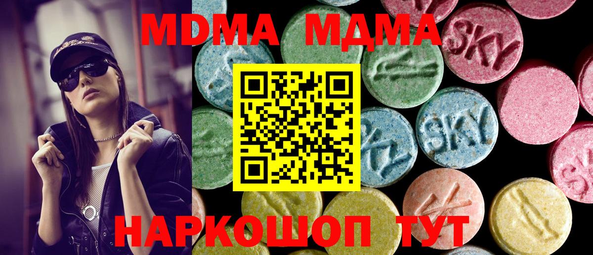 Чистополь  МДМА молли  Вход с VPN  МДМА Molly 