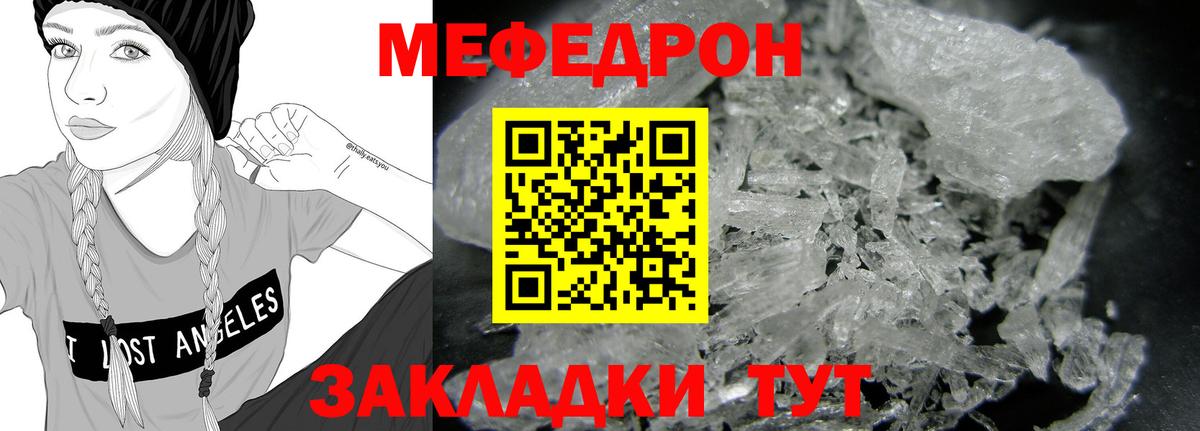 Меф мяу мяу мука Чистополь